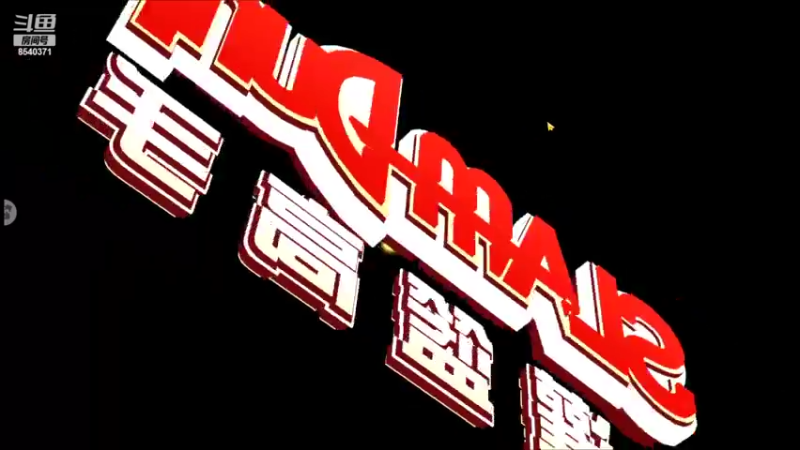 【2022-03-15 21点场】丶把球传给我：随便玩玩 ～！