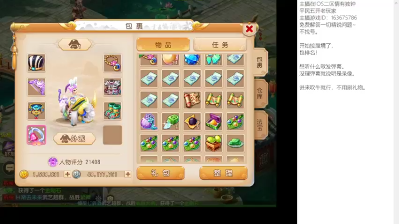 【2022-03-16 15点场】沉迷梦幻西游的蛋黄酥：良心小主播。