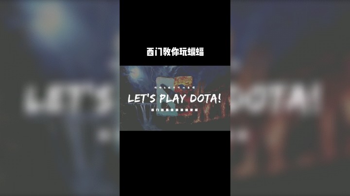 你们要的版本漏洞：蝙蝠骑士！随便上分