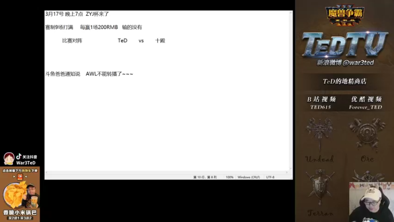 【2022-03-15 21点场】War3TeD：【直播中】7点非主流一定上前10！