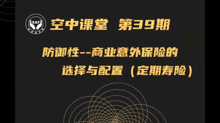 防御性_商业意外保险的选择与配置