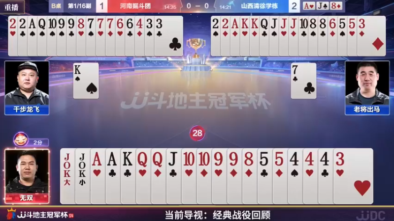 【2022-03-16 09点场】JJ斗地主官方：斗地主冠军杯，S4季前热身开战