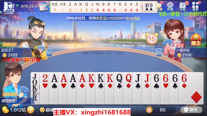 【2022-03-15 23点场】灬幸之斗地主灬：全天在线主播！技术赢豆主播，欢迎关注