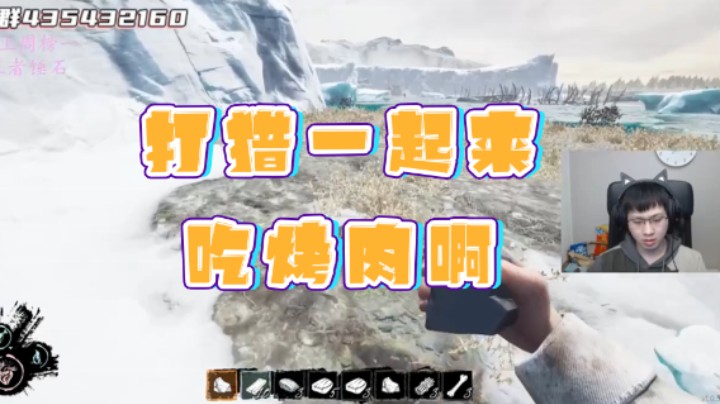 【格洛莉娅S】：打猎一起来吃烤肉啊