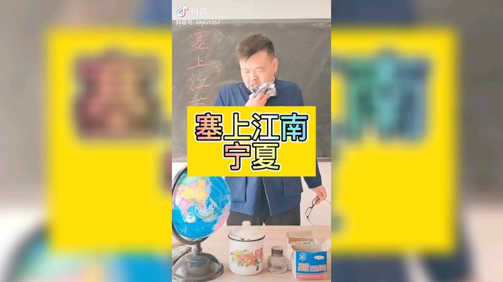 塞上江南