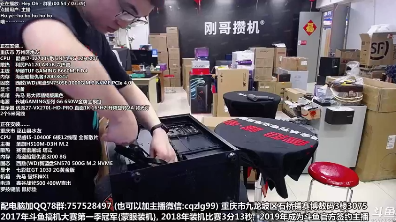 【2022-03-16 11点场】重庆刚哥金牌装机店：刚哥攒机 配电脑 五一活动筹备中
