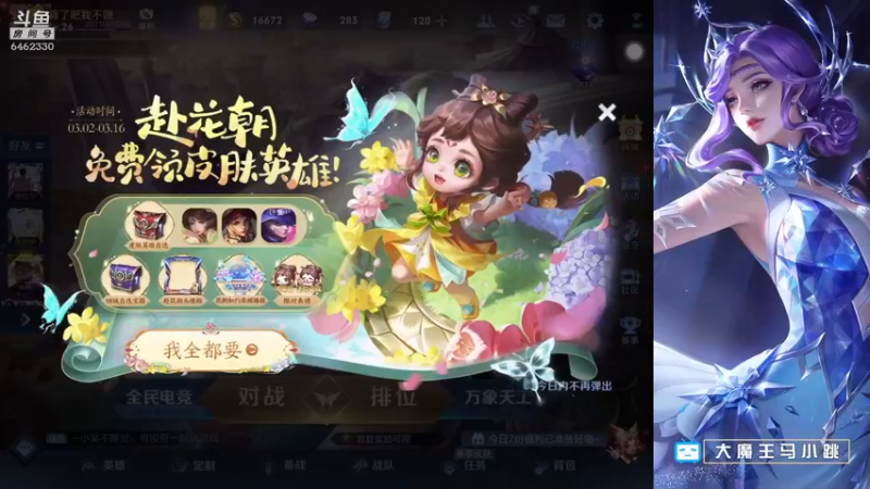 【2022-03-16 18点场】大魔王马小跳：从零王者~冲！