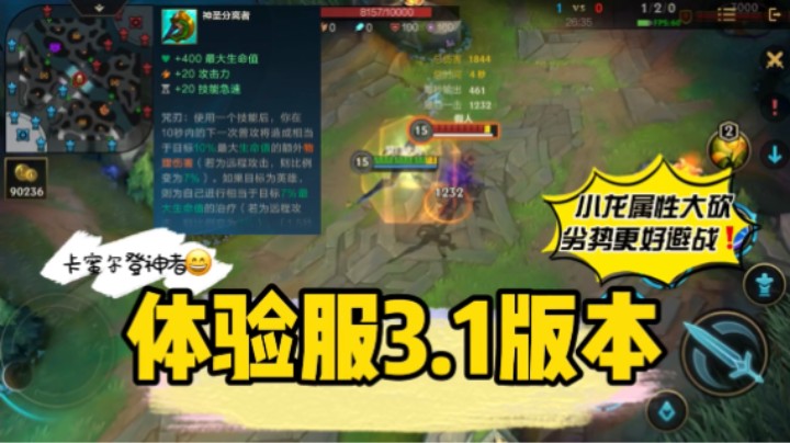 英雄联盟手游：剑圣加强 体验服3.1版本，重要内容速看！