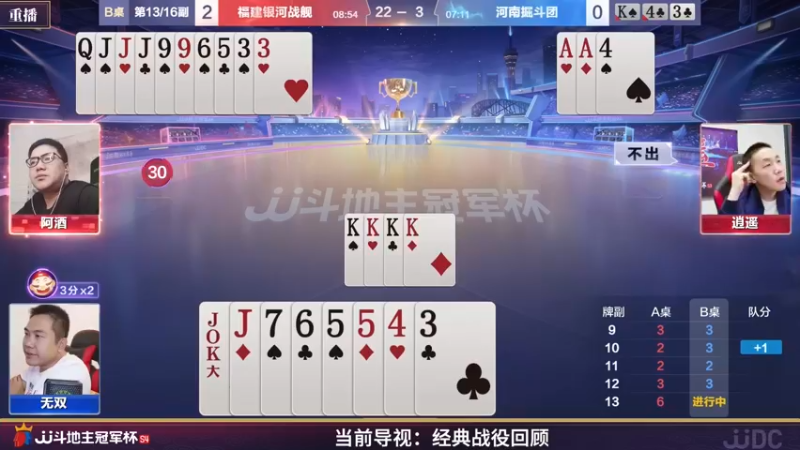 【2022-03-16 01点场】JJ斗地主官方：斗地主冠军杯，S4季前热身开战
