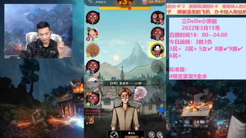 【2022-03-15 21点场】三DeDe：全网唯一九人局
