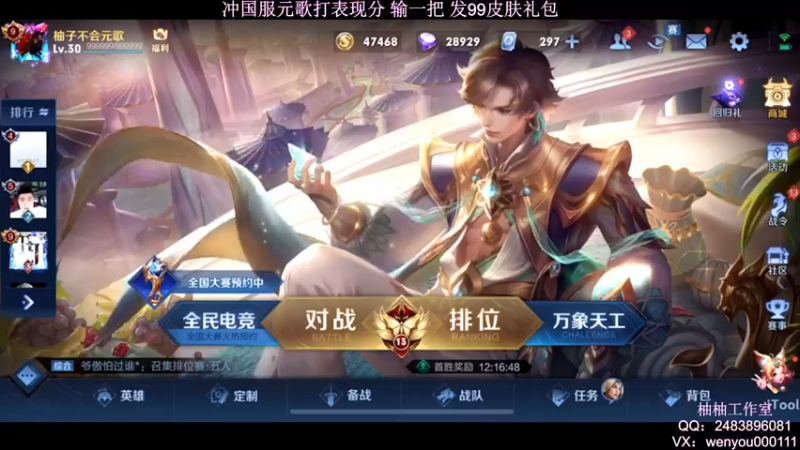 【2022-03-15 20点场】温柚：【温柚】巅峰赛冲国服元歌！99礼包送不停