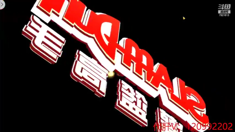 【2022-03-14 21点场】一区疯不觉：NB，3+1+1@皇帝生涯