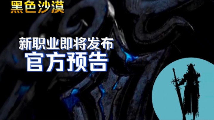 【黑色沙漠pc/手游】全新职业冰霜女大剑？职业图标预告！
