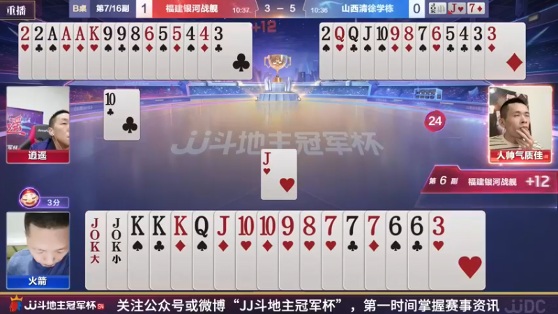 【2022-03-16 11点场】JJ斗地主官方：斗地主冠军杯，S4季前热身开战