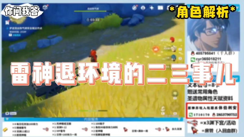 【原神】你问我答-雷神退环境的二三事儿