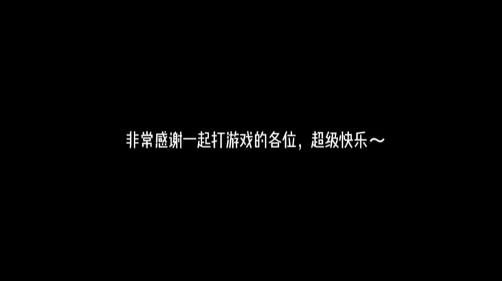 快乐三排之来自最佳队友的拆火～