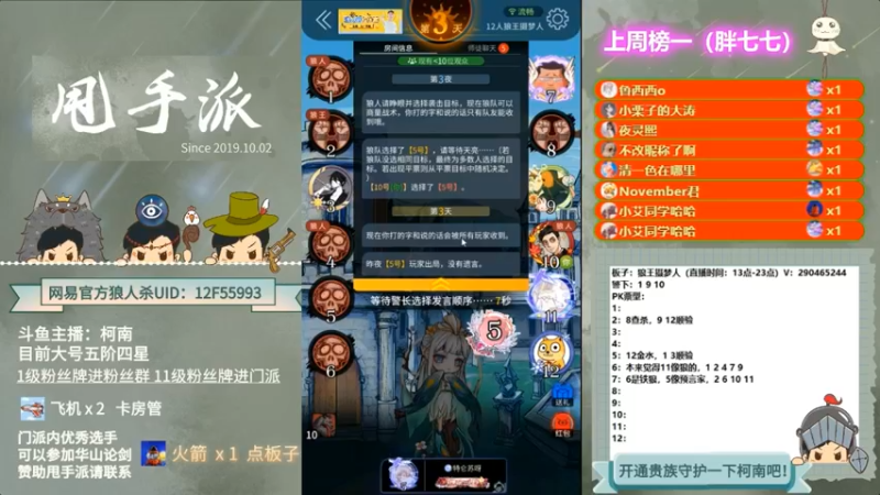 【2022-03-16 07点场】甩手派丨柯南：不双爆狼人杀对辩局