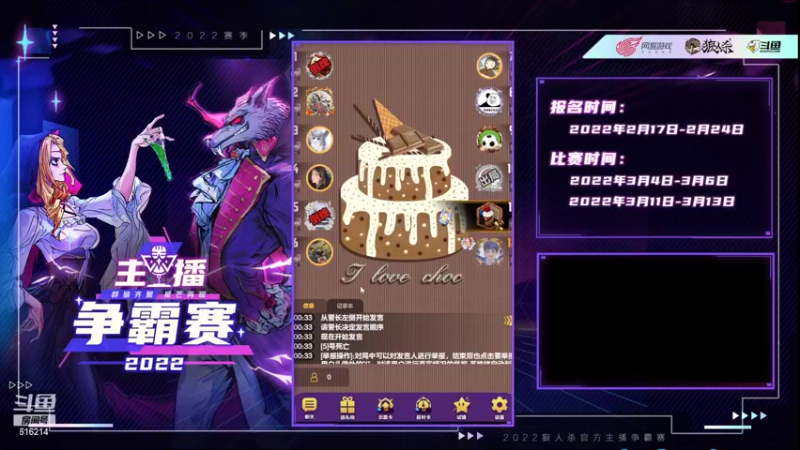 【2022-03-13 00点场】樱花丶君：#天天狼人#带水友打打路人局