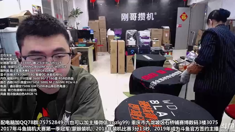 【2022-03-16 09点场】重庆刚哥金牌装机店：刚哥攒机 配电脑 五一活动筹备中