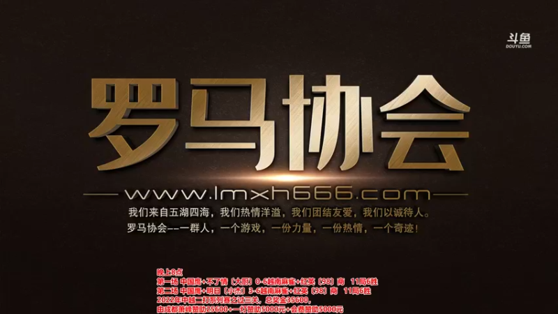 【2022-03-15 18点场】罗马协会：罗马复兴巅峰对决