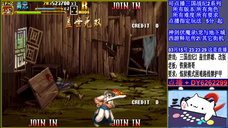 【2022-03-15 23点场】黑岩礁的直播间：三国战纪2全版本，全能