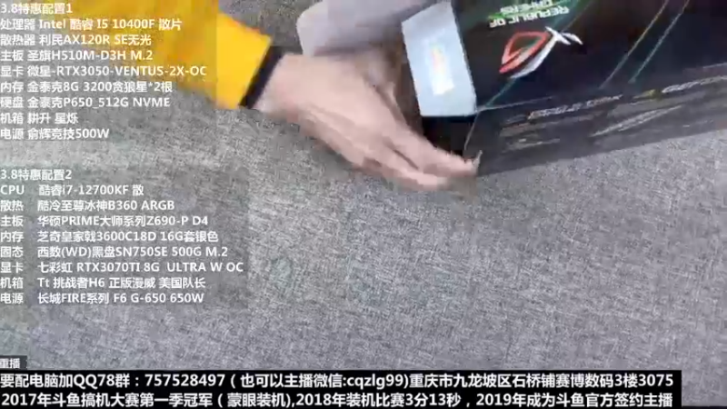 【2022-03-14 17点场】重庆刚哥金牌装机店：刚哥攒机 配电脑 五一活动筹备中