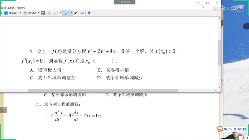 二阶常系数齐次方程习题讲解