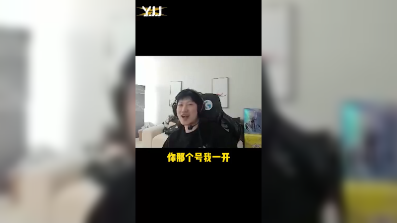 有时候开不出东西 真跟号有关 有玄学的！