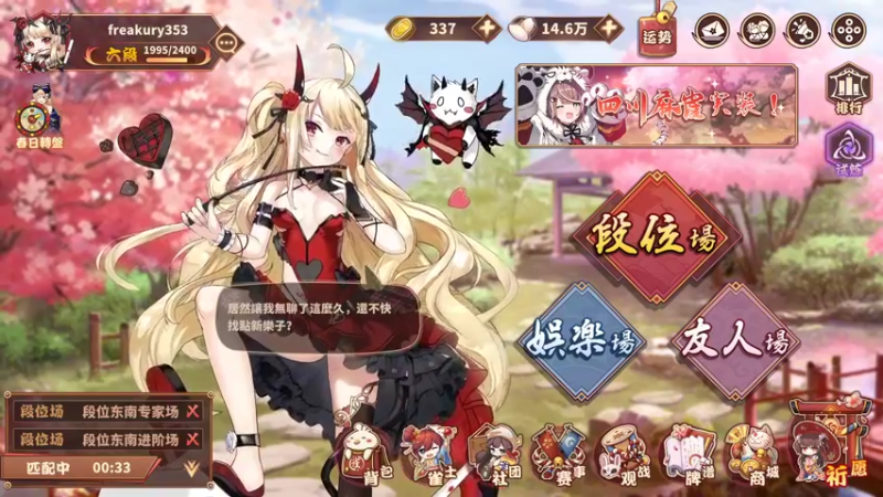 雀姬高端局