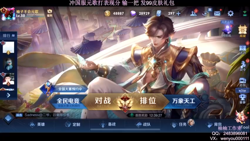 【2022-03-16 21点场】温柚：【温柚】巅峰赛冲国服元歌！99礼包送不停