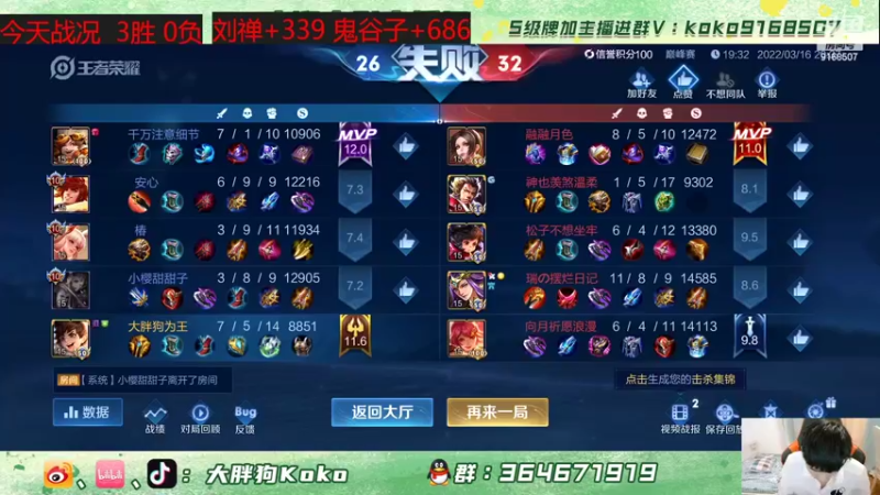 【2022-03-16 20点场】大胖狗koko：7天一个国服！