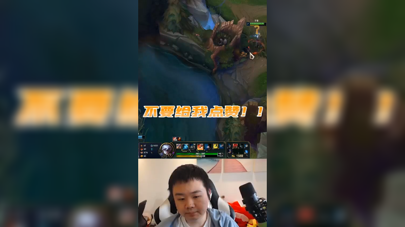 不要给我点赞