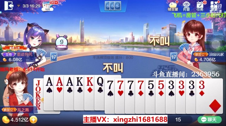 4091不洗牌：这牌补这样的豹子，虽然三个天炸，但是还是很危险！