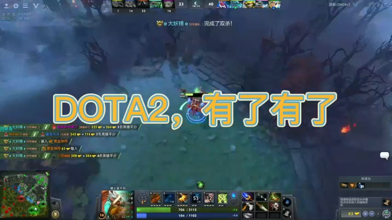 DOTA2，有了有了