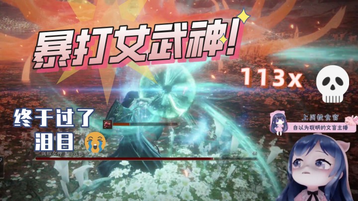 【一条小团团】终于！拿下女武神