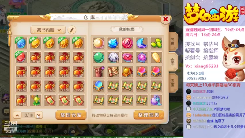 【2022-03-15 20点场】项95：专业帮找号~估号~蜃境~剑会~指挥