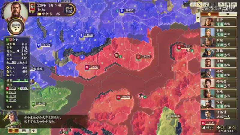 孙权，让武将抓紧学习战法