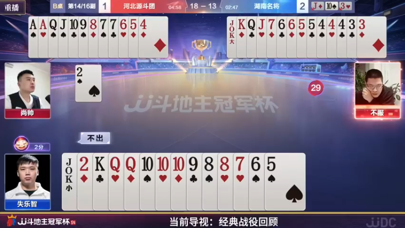 【2022-03-17 05点场】JJ斗地主官方：斗地主冠军杯，S4季前热身开战