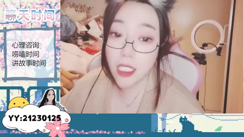 【2022-03-17 22点场】云樱花颜金步摇S：用我的故事换你的心事，周四夜聊时间