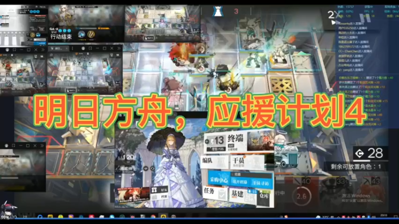 明日方舟，应援计划4