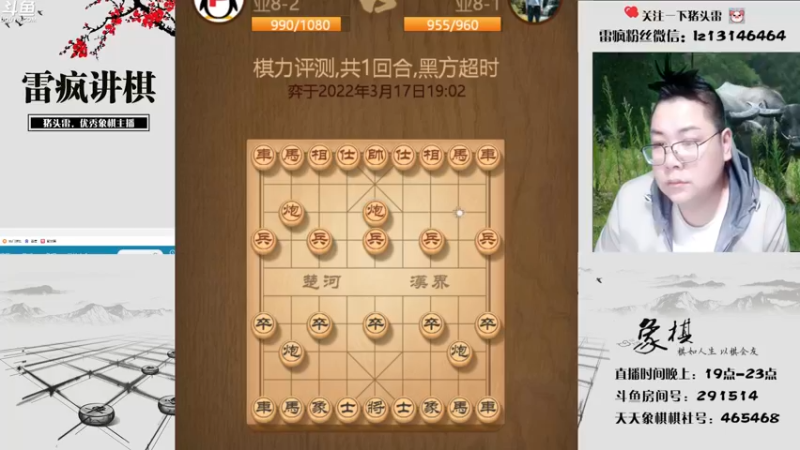 【2022-03-17 19点场】雷疯小叔：雷疯讲棋 斗转星移 天天业九 夜夜洗白