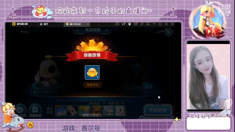 【2022-03-17 15点场】铃子是玲子吖：游戏：赛尔号