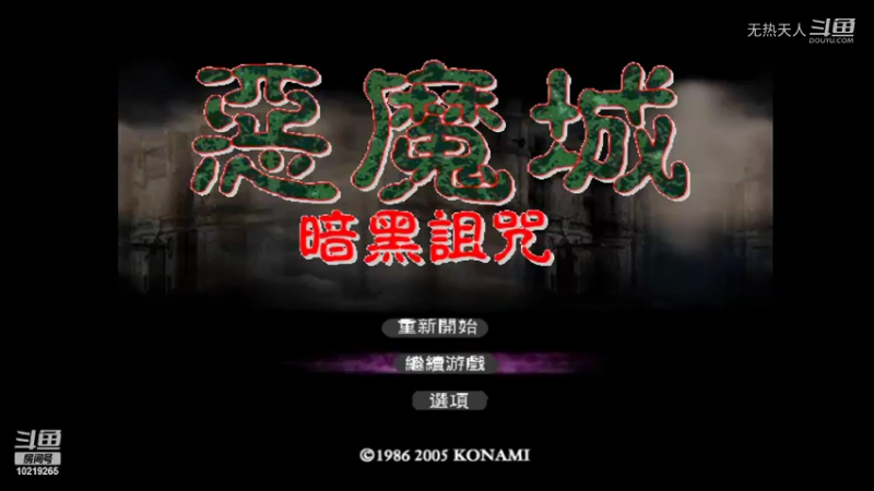 恶魔城暗黑的诅咒 23