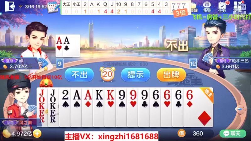 【2022-03-16 16点场】灬幸之斗地主灬：全天在线主播！技术赢豆主播，欢迎关注