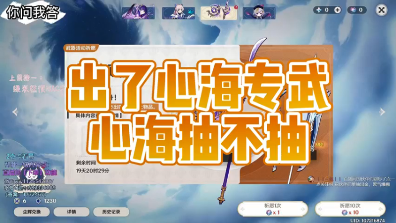 【原神】你问我答-出了心海专武心海抽不抽
