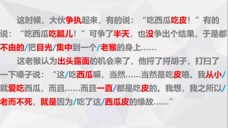 【2022-03-17 17点场】一只八爪鱼：柳硕语言培训D3《猴吃西瓜》
