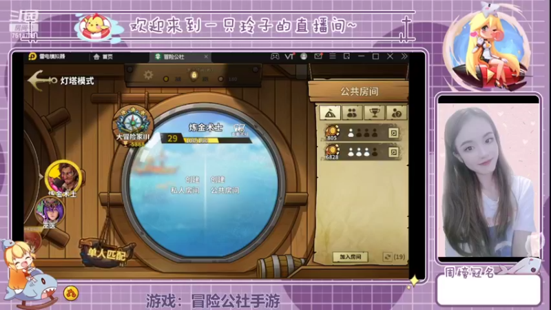 【2022-03-17 19点场】铃子是玲子吖：游戏：冒险公社手游