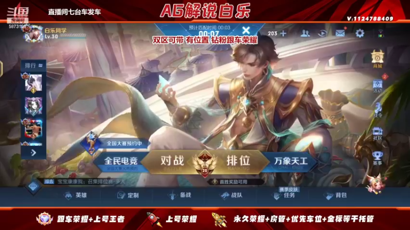 【2022-03-17 13点场】解说白乐：双区带粉上荣耀