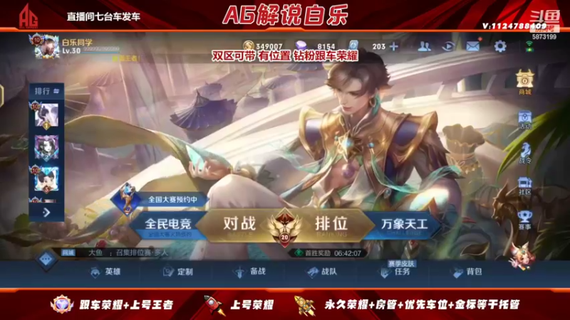 【2022-03-16 16点场】解说白乐：双区带粉上荣耀