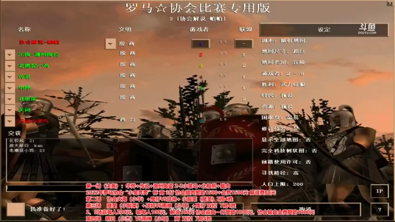 【2022-03-16 20点场】罗马协会：罗马复兴巅峰对决